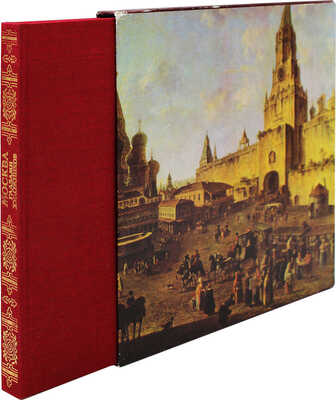 Москва глазами художников. Л.: Художник РСФСР, 1985.